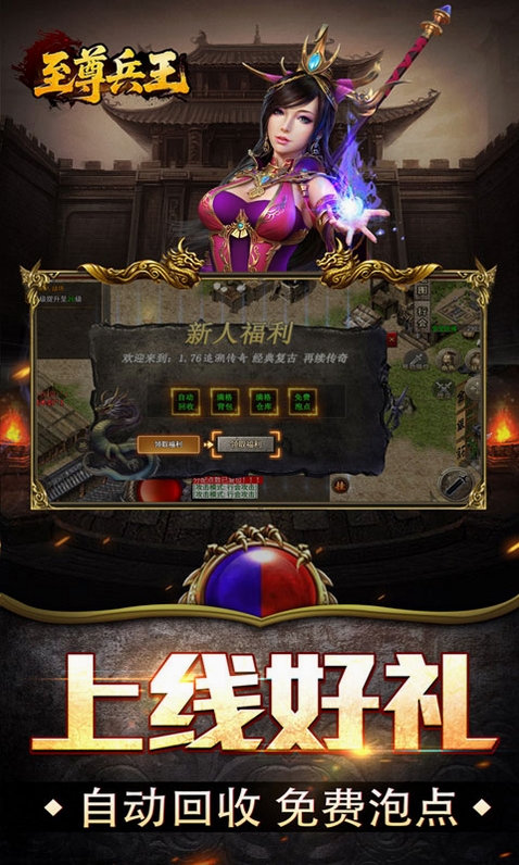 至尊兵王运行截图