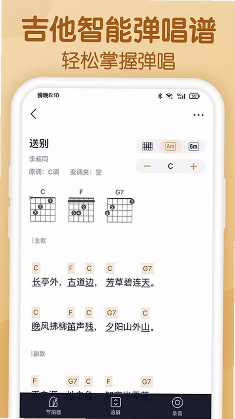 懂音律运行截图