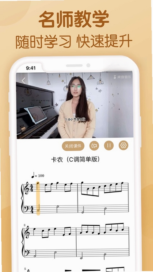 懂音律运行截图