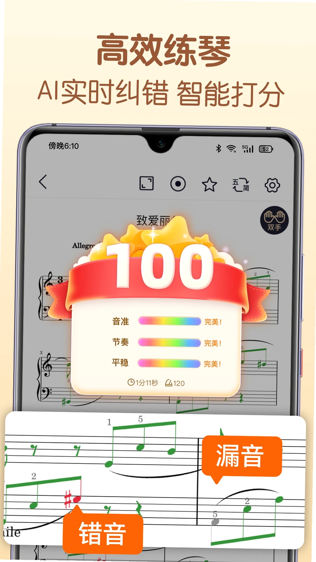 懂音律运行截图