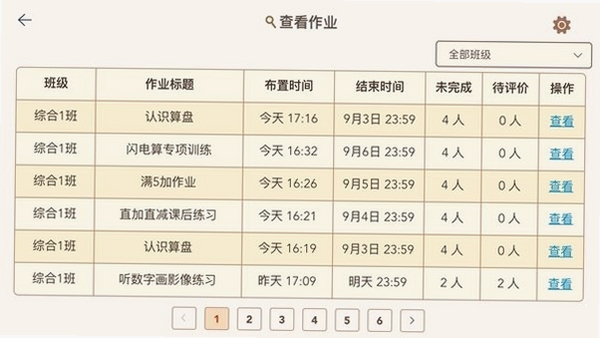 豆苗作业管理运行截图