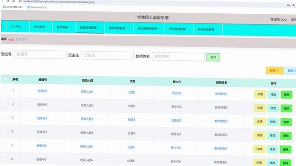 豆苗作业管理 教师端班级管理界面