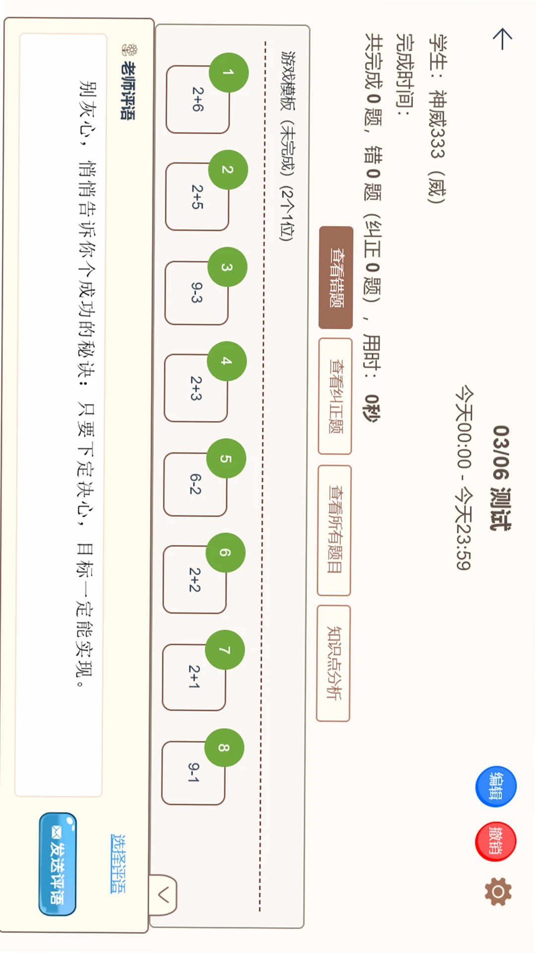 豆苗作业管理运行截图