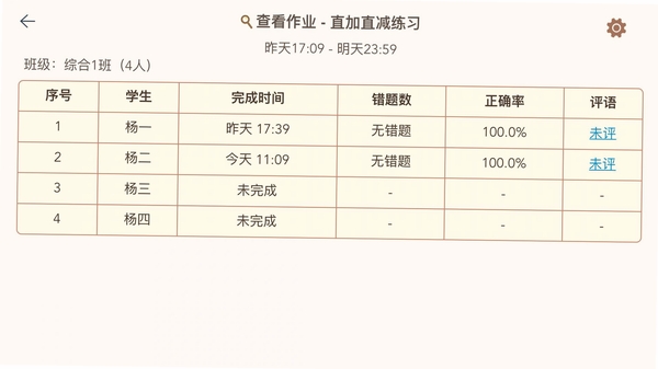 豆苗作业管理运行截图