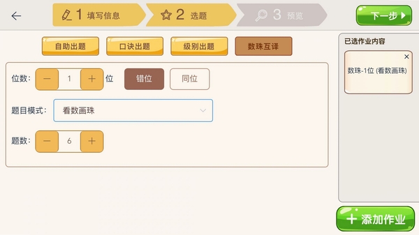 豆苗作业管理运行截图