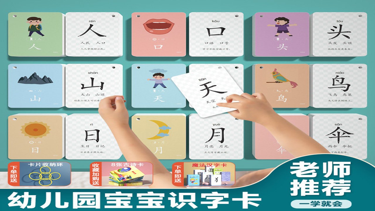 淘淘爱识字 幼儿识字启蒙 儿童认字神器 早教必备