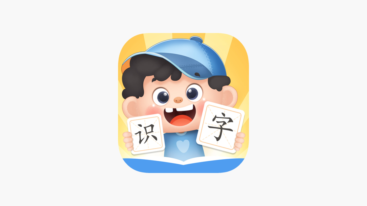 淘淘爱识字 趣味识字游戏 儿童跟读动画 幼儿认字学习