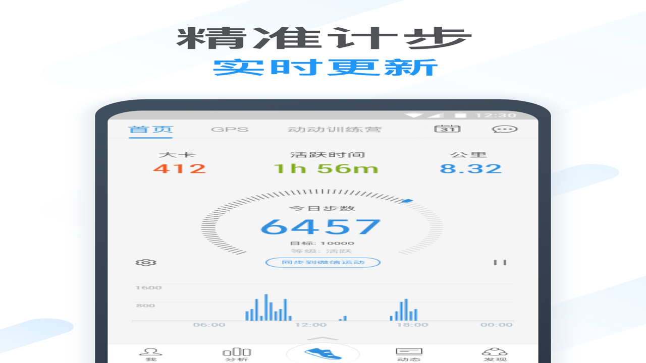 每日走路计步多 运动步数统计方法 微信运动 手机传感器 手环校正 配图