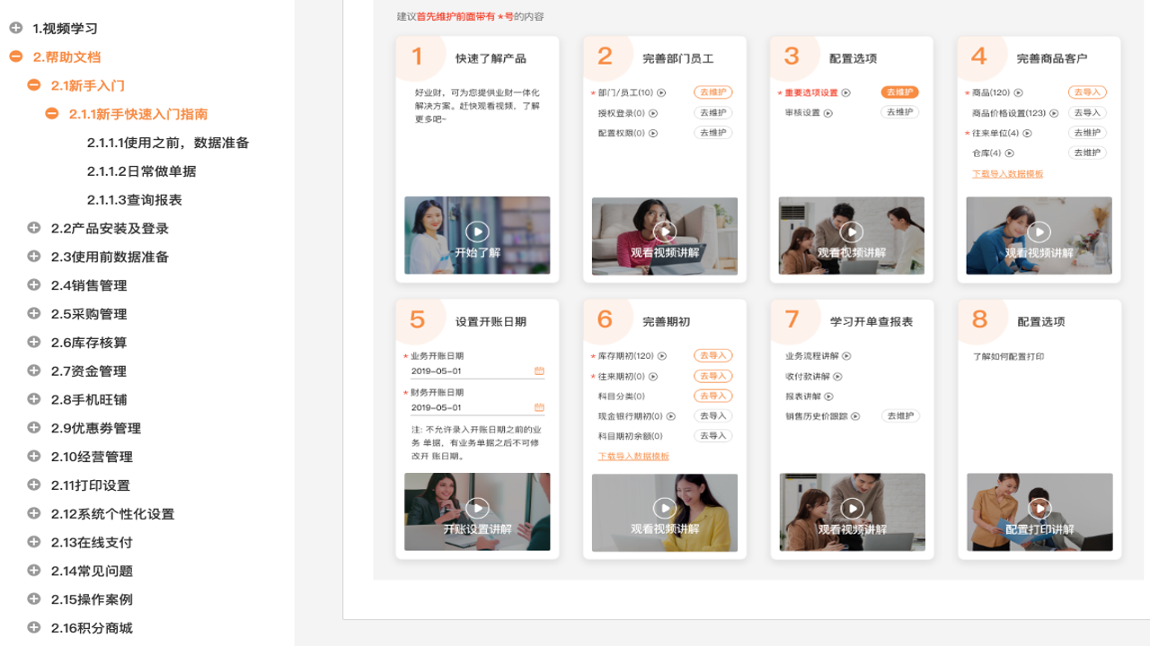 业易星下载安装 使用教程步骤