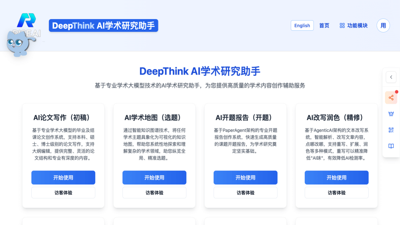 Deep深度思考AI 写作改稿 提纲生成 使用技巧 实测体验