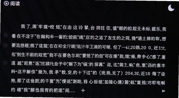 M浏览器夜间模式阅读界面,深色背景上显示清晰的文字段落,屏幕右上角有月亮图标,整体氛围安静舒适