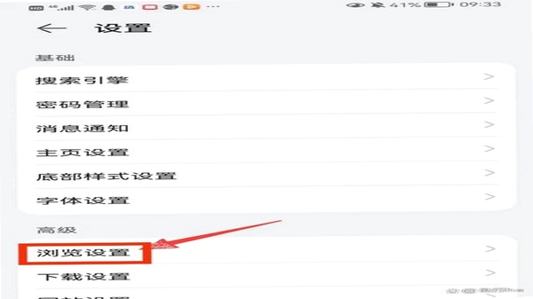 M浏览器 设置界面 截图