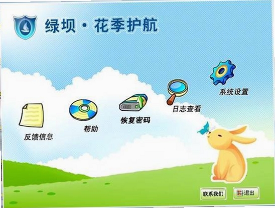 晴蓄值运行截图