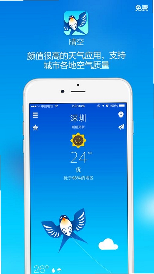 晴蓄值运行截图