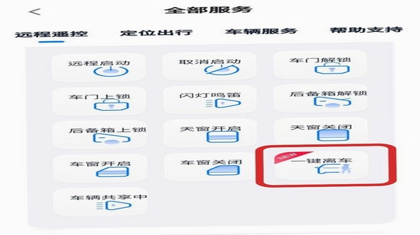 安吉星车辆绑定教程