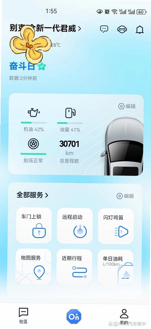 安吉星运行截图