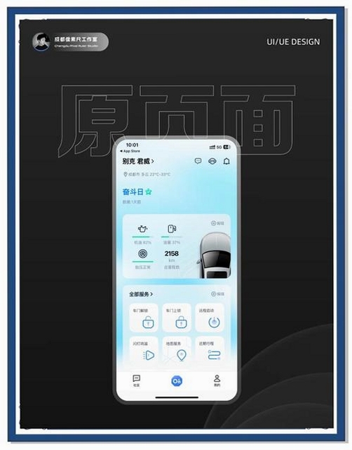 安吉星运行截图