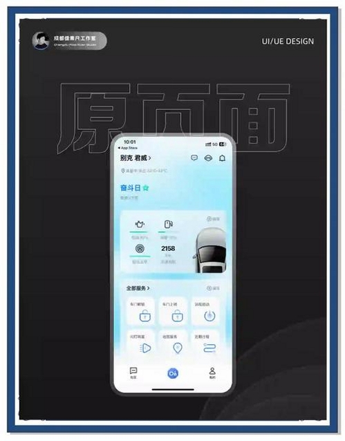 安吉星运行截图