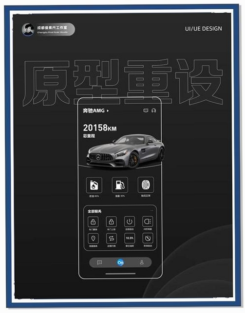 安吉星运行截图