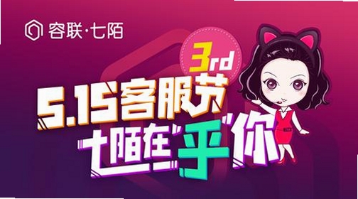 七陌云客服运行截图