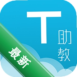 教师助手图标