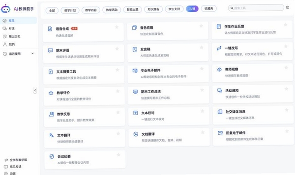 教师助手运行截图