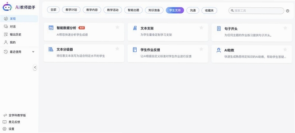 教师助手运行截图