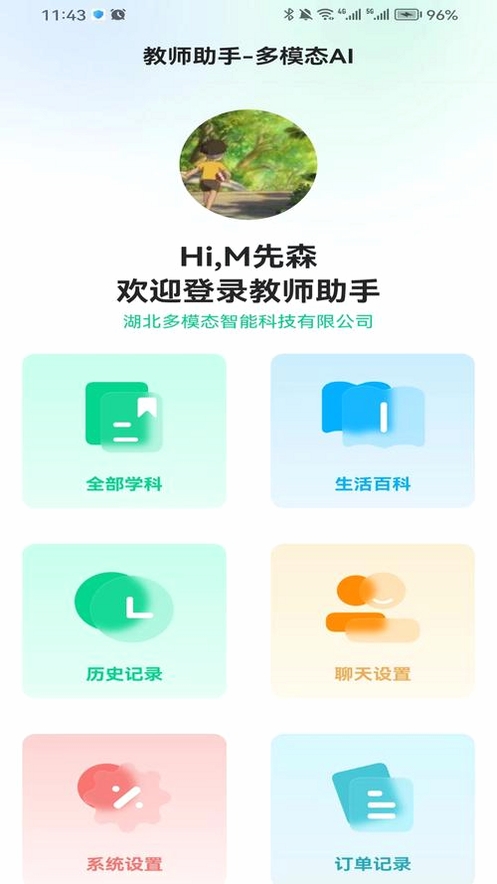 教师助手运行截图
