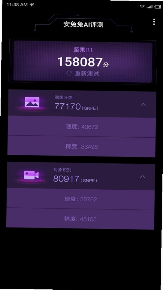 安兔兔AI评测运行截图