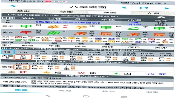 黄道吉日老黄历 生辰八字排盘界面