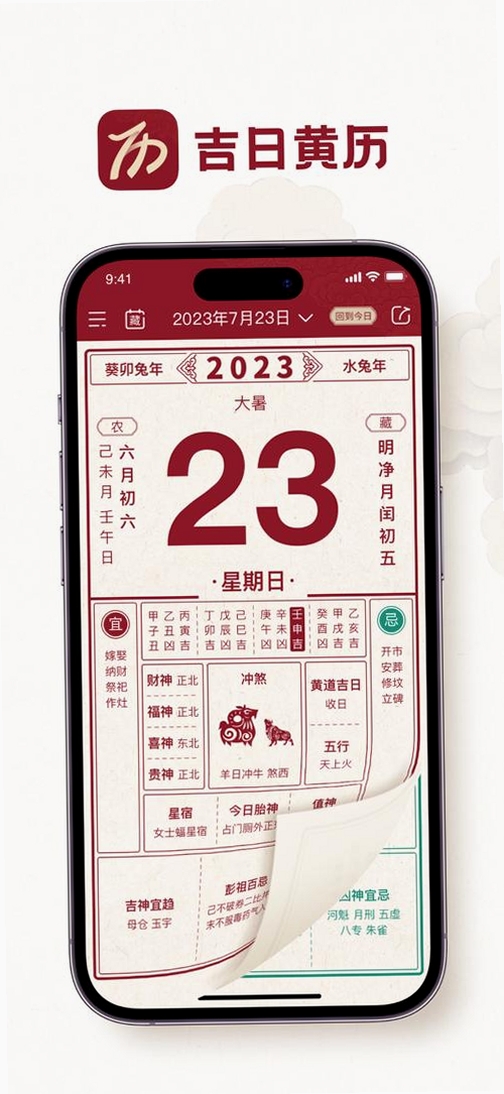 黄道吉日老黄历运行截图