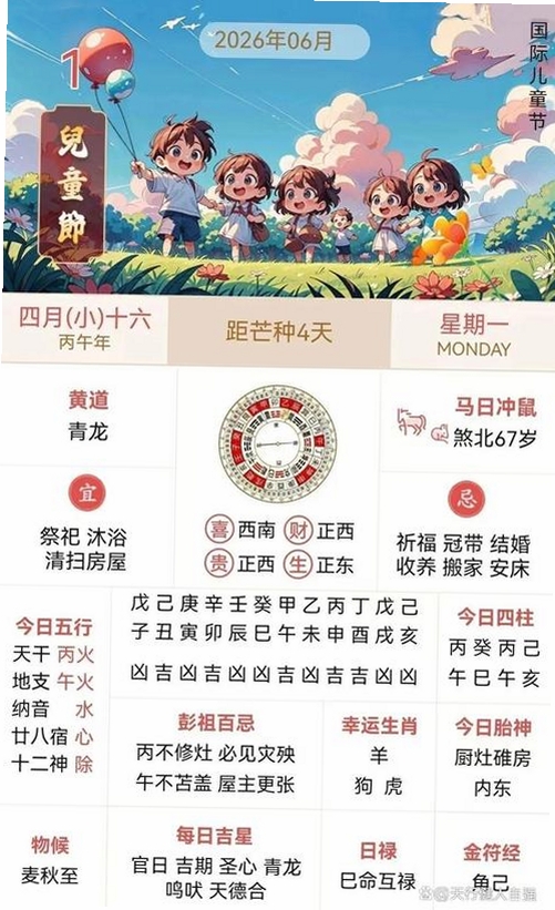 黄道吉日老黄历运行截图