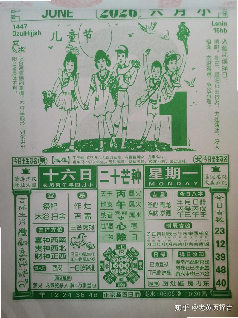 黄道吉日老黄历运行截图