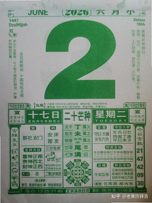 黄道吉日老黄历运行截图