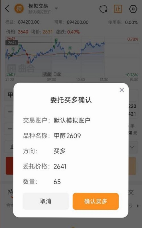 期货仿真运行截图