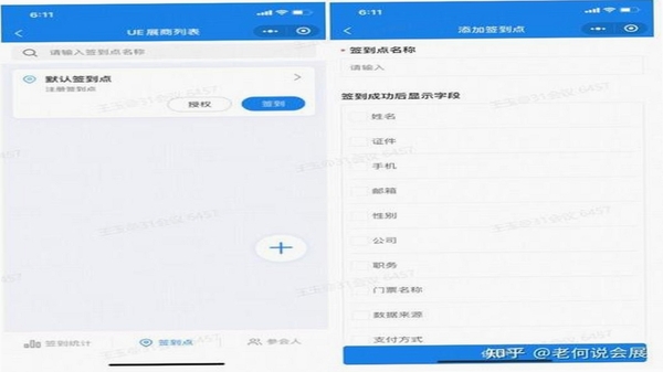 QClass 移动端签到操作界面
