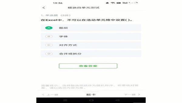 QClass 课堂答题互动截图