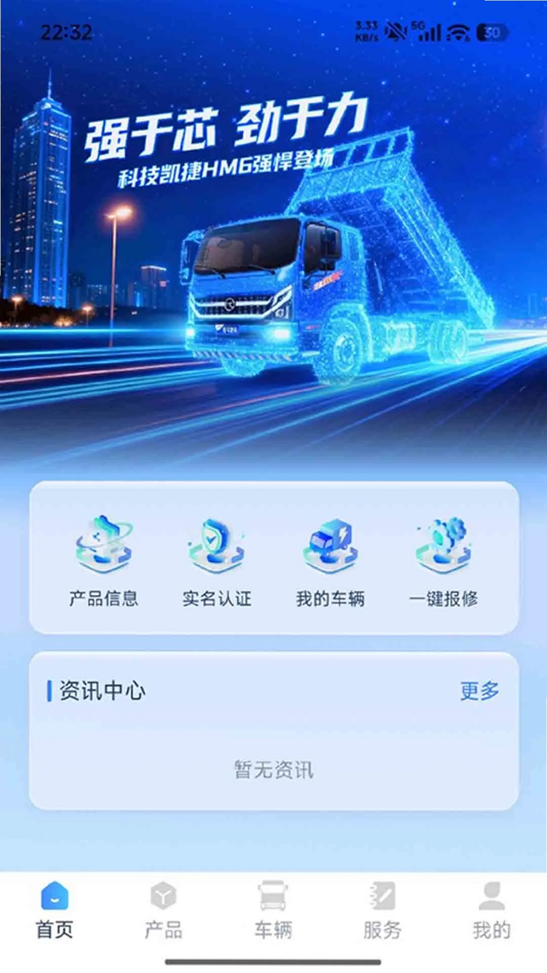 凯马车管家运行截图