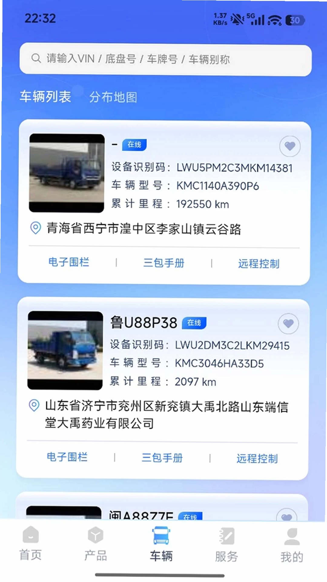 凯马车管家运行截图