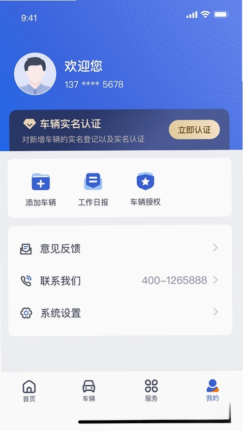 凯马车管家运行截图