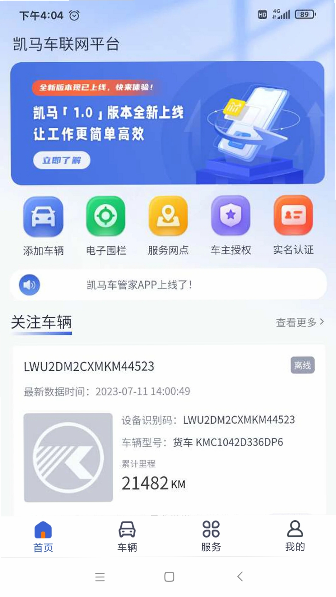 凯马车管家运行截图