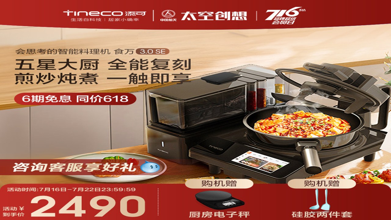添可厨房 食万智能料理机 家用自动炒菜