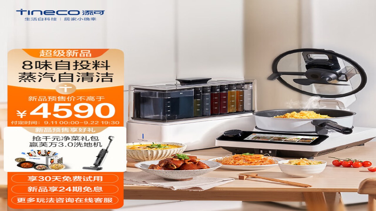 添可厨房电器 智能炒菜 自动投料 使用体验