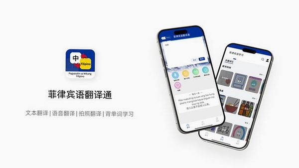 菲律宾语翻译运行截图
