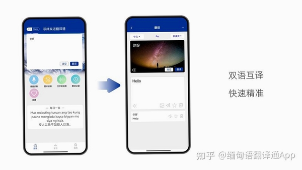 菲律宾语翻译运行截图
