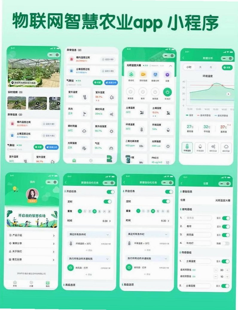 农巧手运行截图
