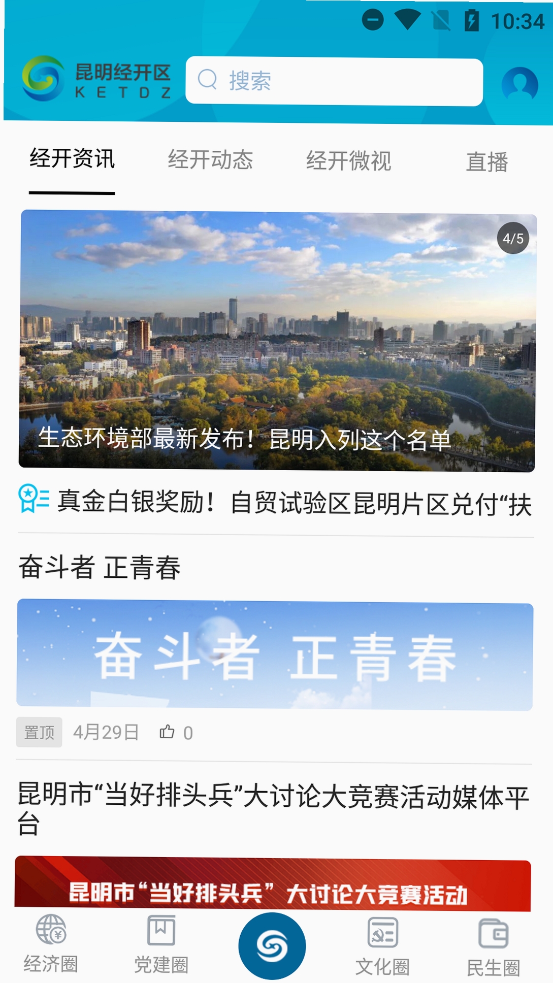 昆明经开运行截图