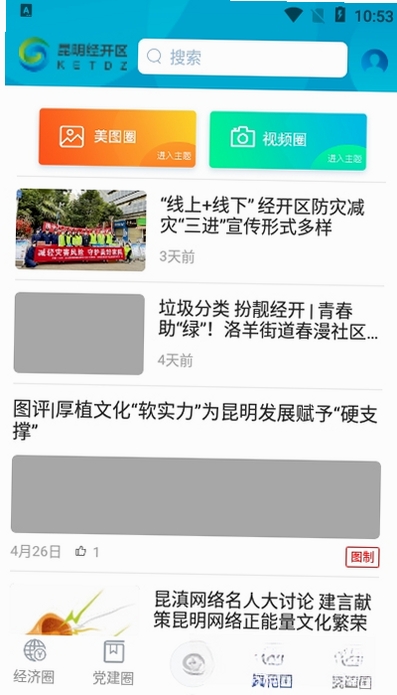 昆明经开运行截图