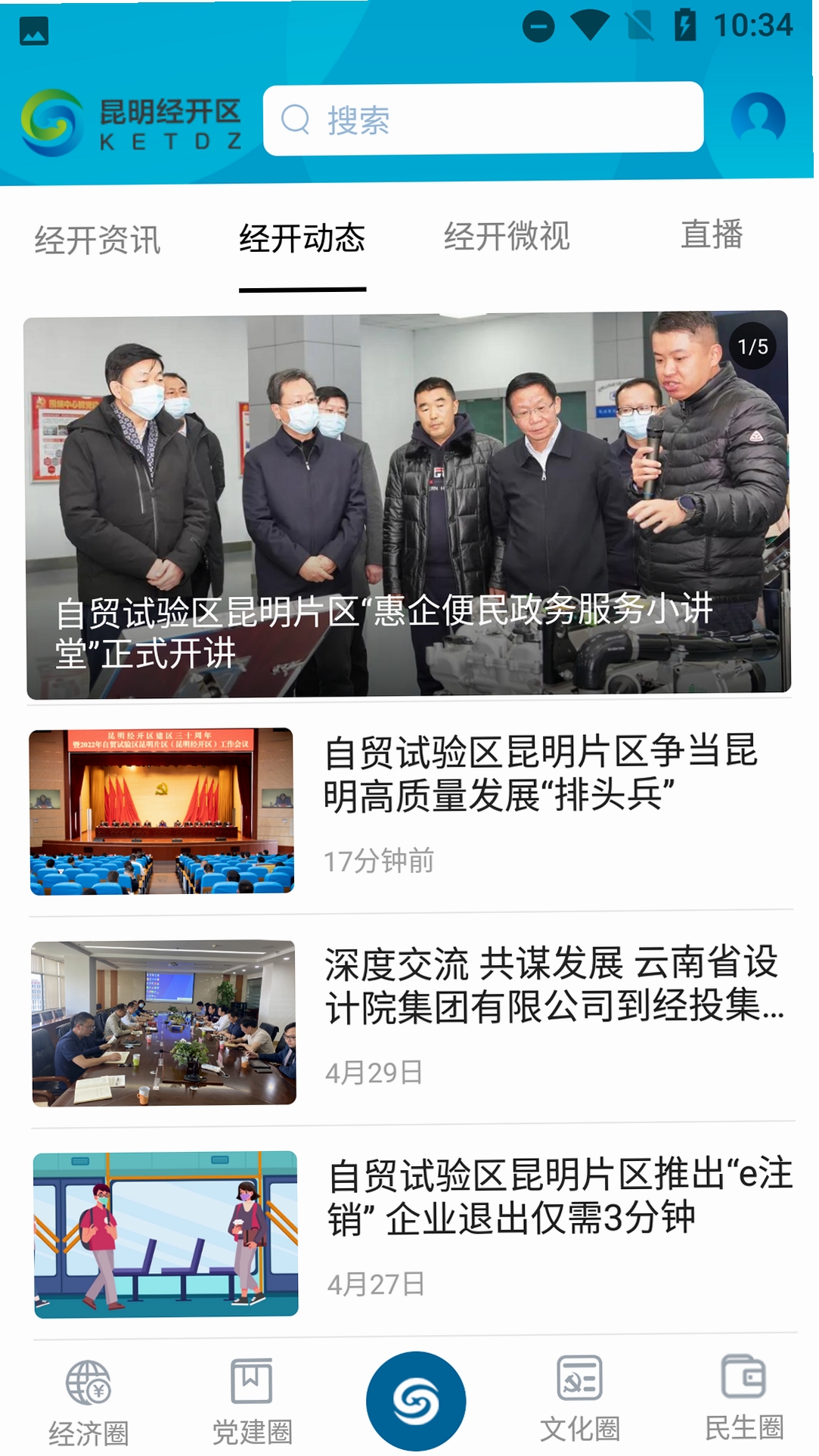 昆明经开运行截图