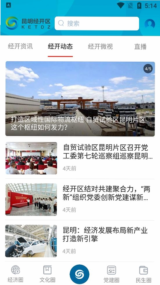 昆明经开运行截图